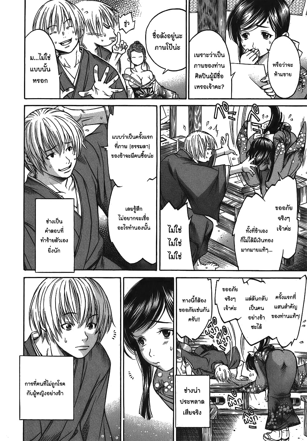 Ateya no Tsubaki 4 (6)